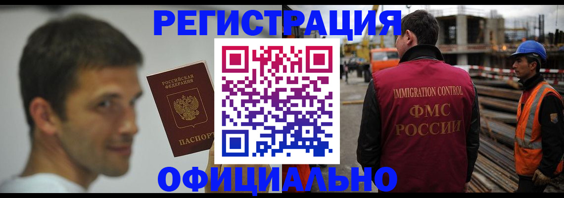 прописка иностранных граждан в Североморске