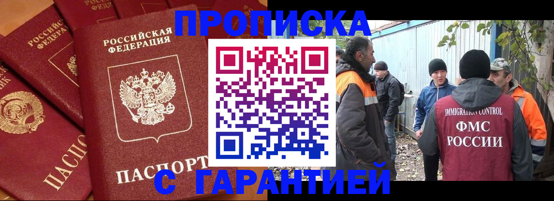 прописка ребенка в Североморске