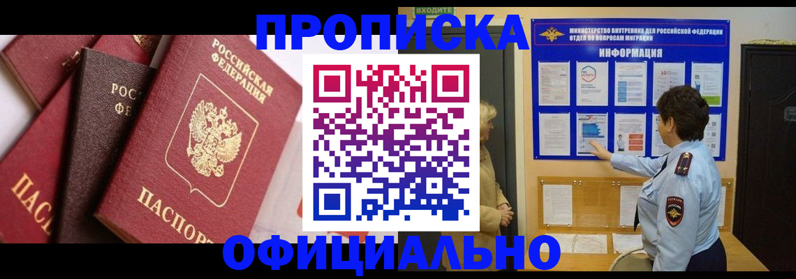 временная регистрация в квартире в Североморске