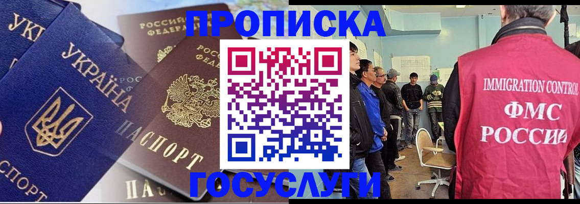 прописка регистрация в Североморске